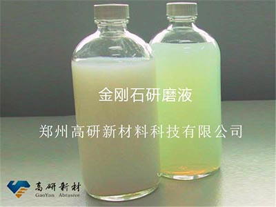 <b>高研金刚石研磨液(水性、油性)</b>